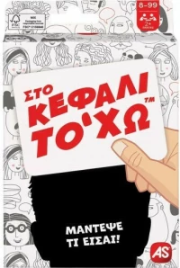 As Company® Παιχνίδι Με Κάρτες Στο Κεφάλι Το 'Χω Για Ηλικίες 8+ Χρονών Και 2+ Παίκτες (1040-21404)