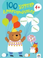 Δεσύλλας® 100 Σούπερ Δραστηριότητες 4+