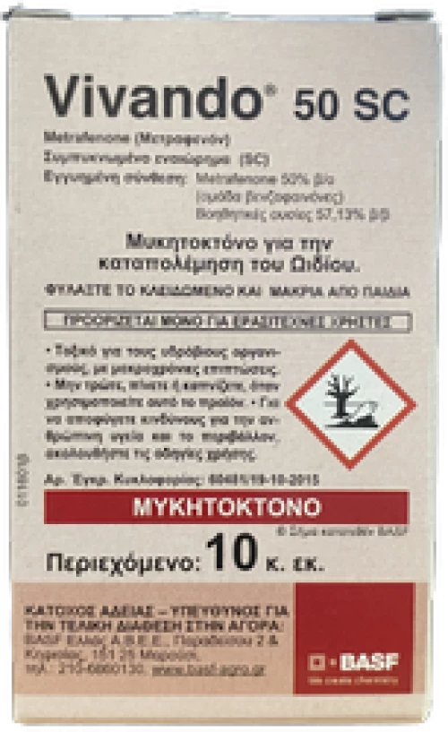 Μυκητοκτόνο Vivando® 50 SC | 10ml