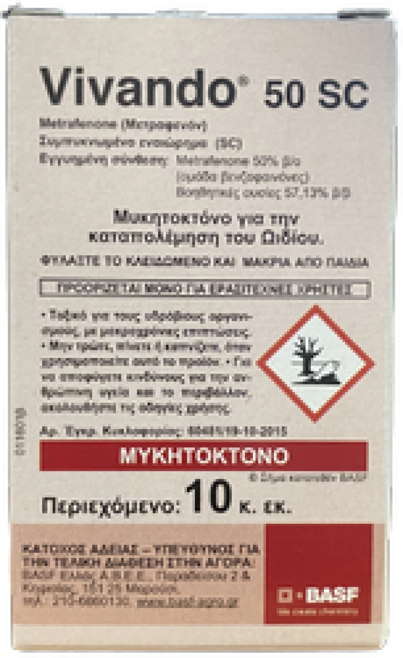 Μυκητοκτόνο Vivando® 50 SC | 10ml