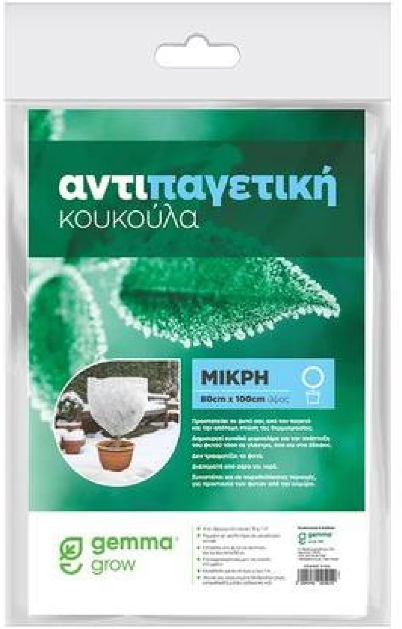 Αντιπαγετική Κουκούλα  Μικρή 0,8Χ1 μέτρα