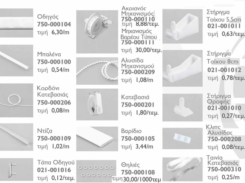 Ρολερ Roman 100cm εως 300cm