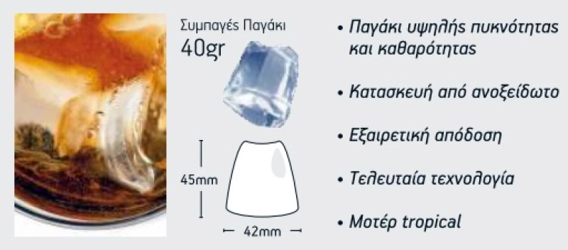 Παγομηχανή CS 25