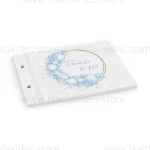 Βιβλίο Ευχών Βάπτισης Μπαλόνια TS434
