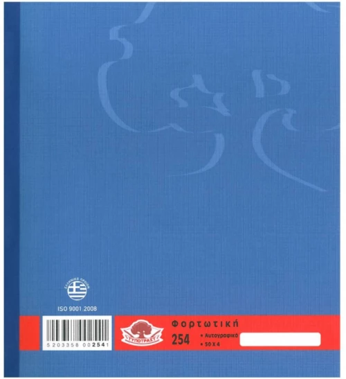 254 Φορτωτική 50Χ4 20x18cm