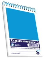 243612 ΜΠΛΟΚ ΣΗΜΕΙΩΣΕΩΝ ΣΠΙΡΑΛ Νο2 9x14.8εκ 50Φ ΡΙΓΕ