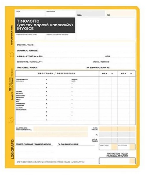 384206 TΙΜΟΛΟΓΙΟ ΠΑΡΟΧΗΣ ΥΠΗΡΕΣΙΩΝ (ΙNVΟΙCΕ)
