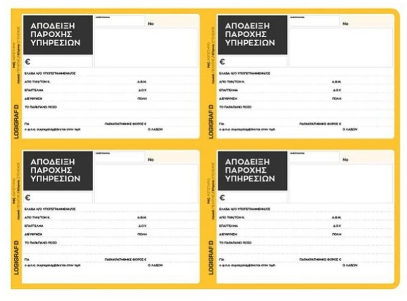384173 ΑΠΟΔΕΙΞΗ ΠΑΡΟΧΗΣ ΥΠΗΡΕΣΙΩΝ ΜΕ ΤΕΣΣΕΡΙΣ ΑΠΟΔΕΙΞΕΙΣ ΣΤΟ ΦΥΛΛΟ - 50Χ2