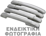 ΧΠ.7643120/SD VW T5 MULTIVAN 2004+ ΧΕΡΟΥΛΙΑ ΠΟΡΤΑΣ ΧΡΩΜΙΟ ΜΕΤΑΛΛΙΚΑ 4ΤΕΜ.