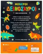 Φοβεροί δεινόσαυροι