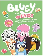Bluey: Κόλλα το! Αστείες Σκηνές με Αυτοκόλλητα