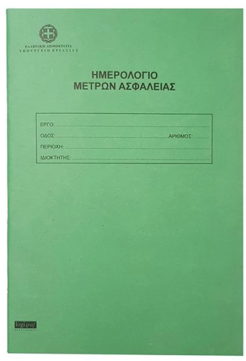 384387 ΗΜΕΡΟΛΟΓΙΟ ΜΕΤΡΩΝ ΑΣΦΑΛΕΙΑΣ