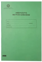 384387 ΗΜΕΡΟΛΟΓΙΟ ΜΕΤΡΩΝ ΑΣΦΑΛΕΙΑΣ