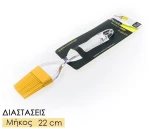 Πινέλο σιλικόνης κίτρινο