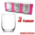 Σετ 3 Γυάλινα Ποτήρια 315Ml