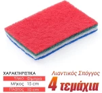 Σπόγγος λειαντικός 4τεμ