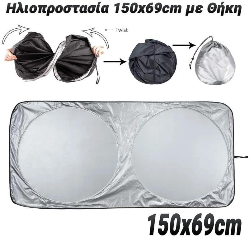 Ηλιοπροστασία 150x69cm με θήκη