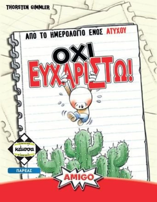 ΚΑΙΣΣΑ ΕΠΙΤΡΑΠΕΖΙΟ ΟΧΙ ΕΥΧΑΡΙΣΤΩ (#KA114718)