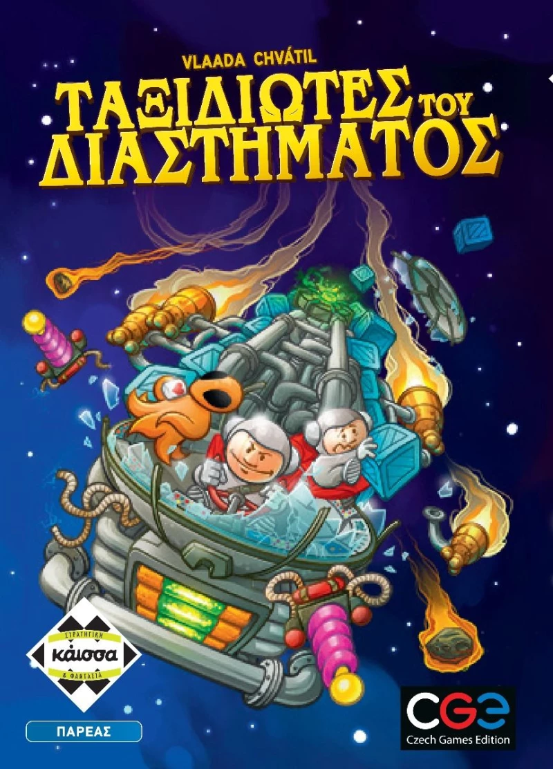ΚΑΙΣΣΑ ΕΠΙΤΡΑΠΕΖΙΟ ΤΑΞΙΔΙΩΤΕΣ ΤΟΥ ΔΙΑΣΤΗΜΑΤΟΣ (#KA114510)