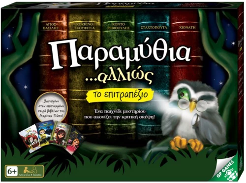 ΠΑΙΔΙΚΟ ΕΠΙΤΡΑΠΕΖΙΟ ΠΑΡΑΜΥΘΙΑ ΑΛΛΙΩΣ (#FAY00000)