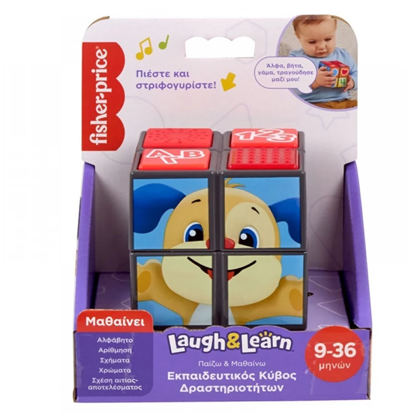 FISHER PRICE ΕΚΠΑΙΔΕΥΤΙΚΟΣ ΚΥΒΟΣ ΔΡΑΣΤΗΡΙΟΤΗΤΩΝ (#HWH13)
