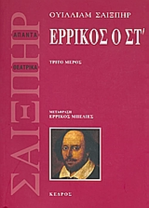 Ερρίκος ο ΣΤ' 3ο