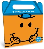 Ο Κύριος Γαργαλίτσας - Βιβλίο και Παζλ