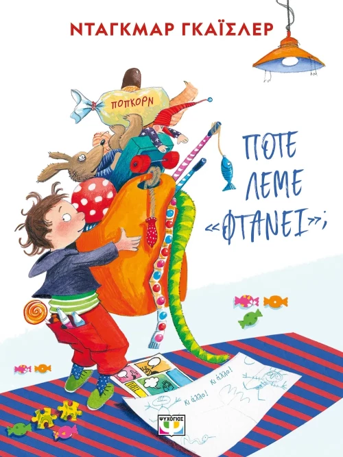 Πότε λέμε "φτάνει"; - Νέα Έκδοση