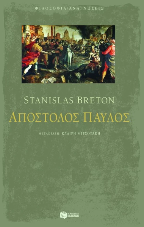 Απόστολος Παύλος