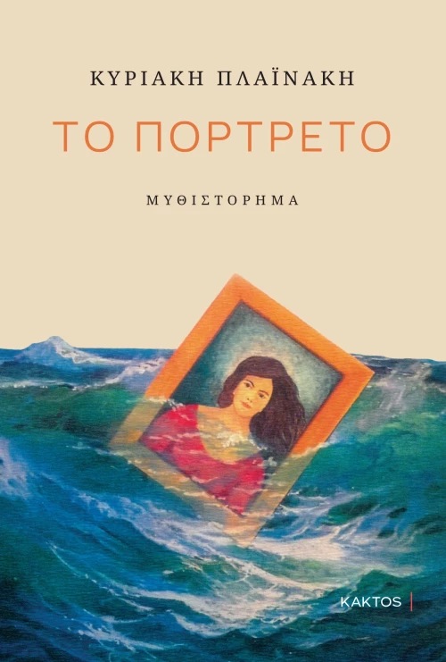 Το πορτρέτο