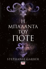 Η Μπαλάντα του Ποτέ