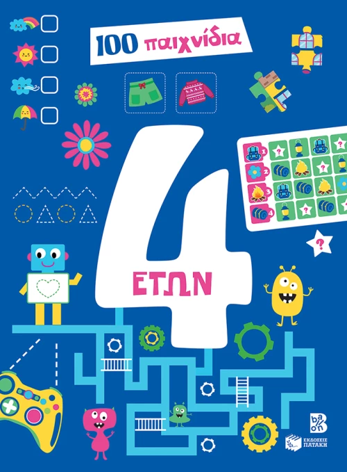100 Παιχνίδια (4 Ετών)
