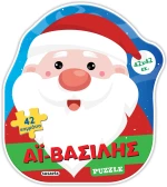 Αϊ-Βασίλης Puzzle 42 Κομμάτια