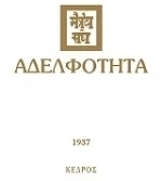 Αδελφότητα