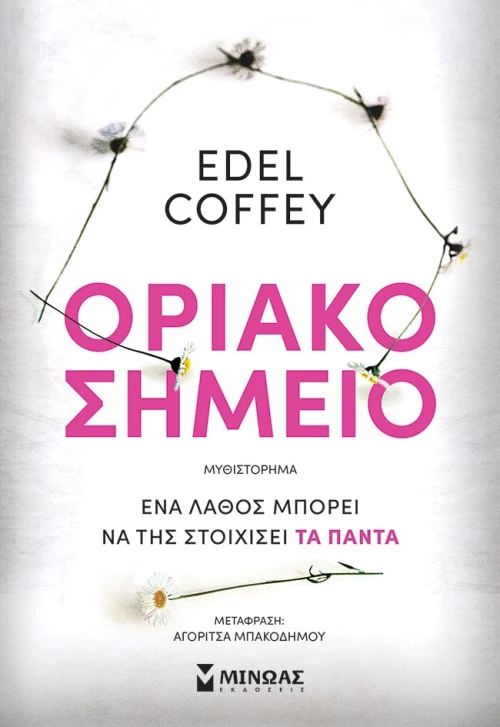 Οριακό Σημείο