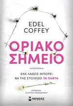 Οριακό Σημείο