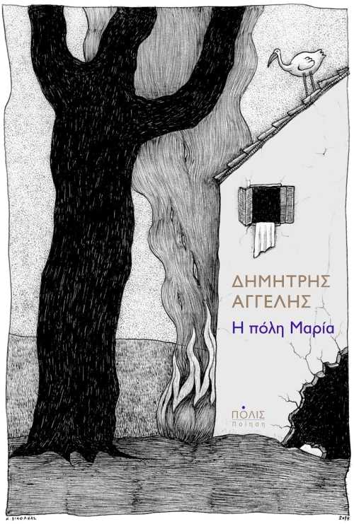 Η πόλη Μαρία