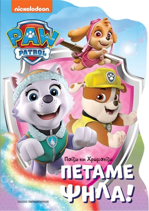 Paw Patrol: Πετάμε Ψηλά!