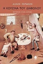 Η κουζίνα του διαβόλου