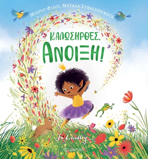 Καλωσήρθες, Άνοιξη