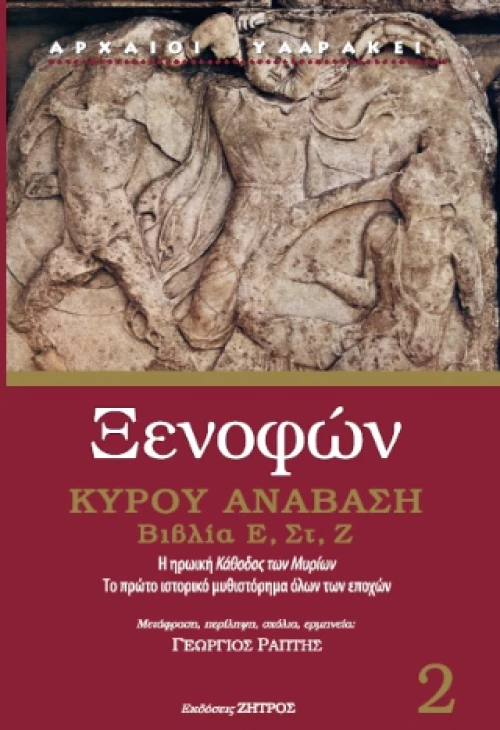 Ξενοφών