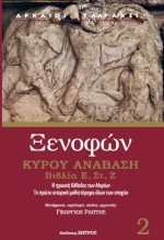 Ξενοφών