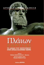 Πλάτων Γοργίας