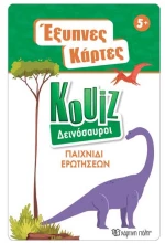 Έξυπνες Κάρτες Quiz - Δεινόσαυροι