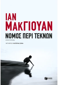 Νόμος περί τέκνων