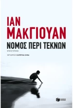 Νόμος περί τέκνων