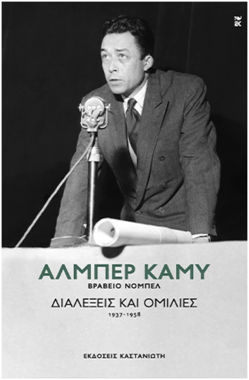 Διαλέξεις και ομιλίες (1937-1958)