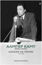 Διαλέξεις και ομιλίες (1937-1958)
