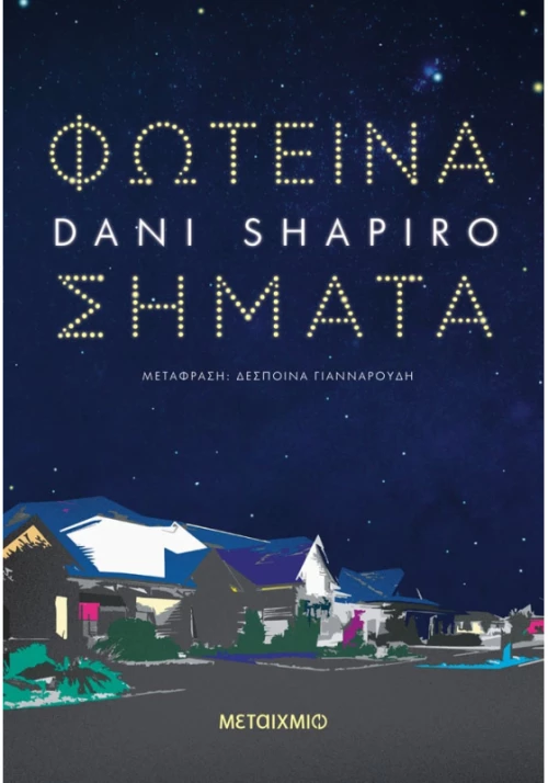 Φωτεινά σήματα
