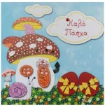 Κάρτα Πάσχα Με Φάκελο